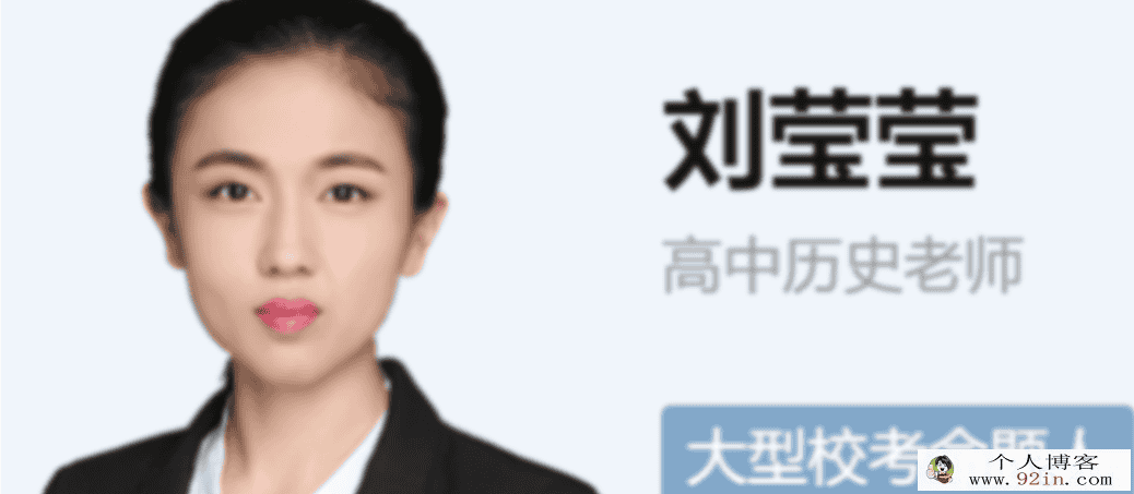 刘莹莹 2022春季 高二历史春季尖端班 更新23讲