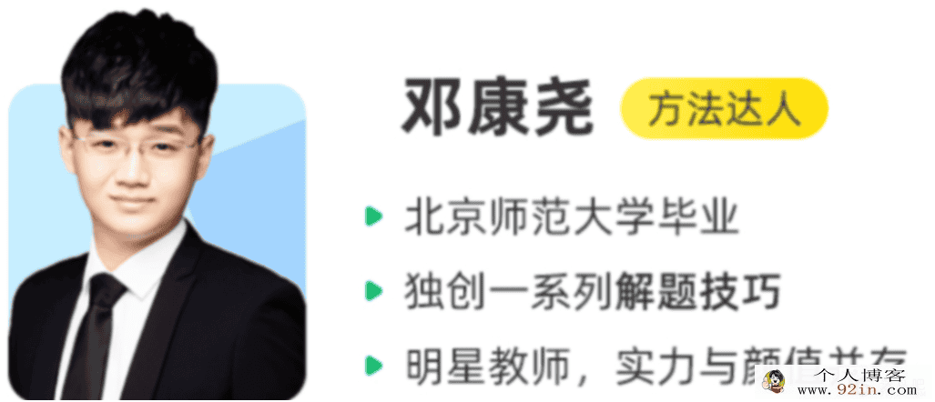邓康尧 2022春季 高二生物春季系统班 更新24讲