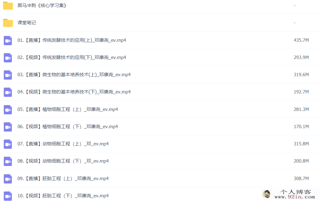 邓康尧 2022春季 高二生物春季系统班 更新24讲