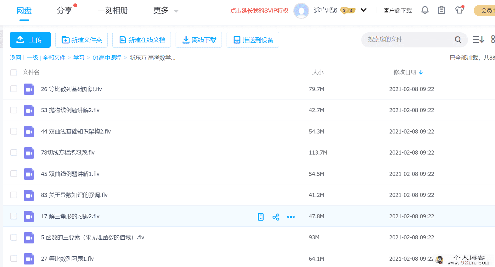 新东方 高考数学基础提分 视频教程百度云下载