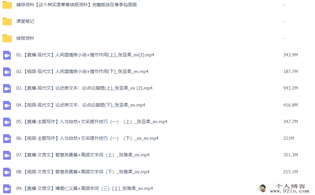 张亚柔 2022春季 高二语文春季尖端班更新23讲