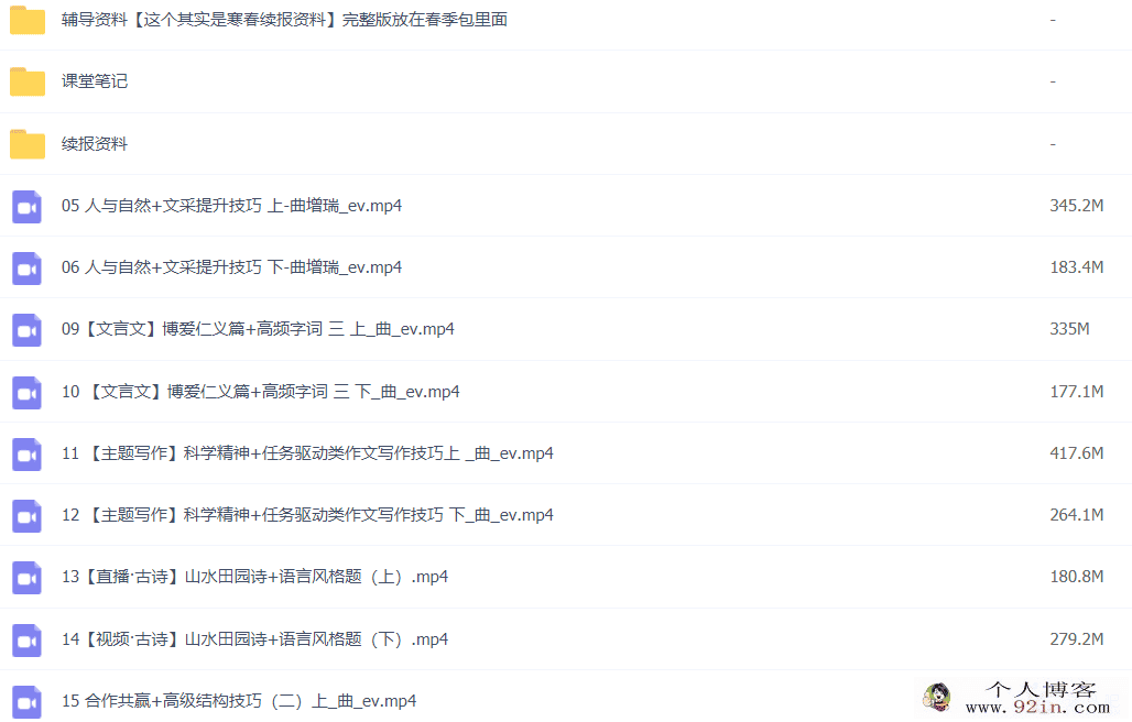 曲增瑞 2022春季班 高二语文春季尖端班更新25讲