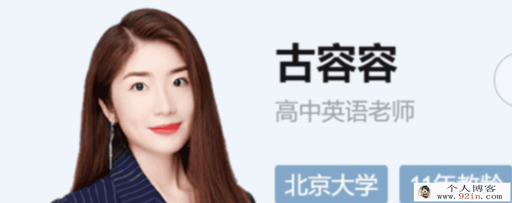 古容容 2022春季 高二英语春季尖端班更新23讲