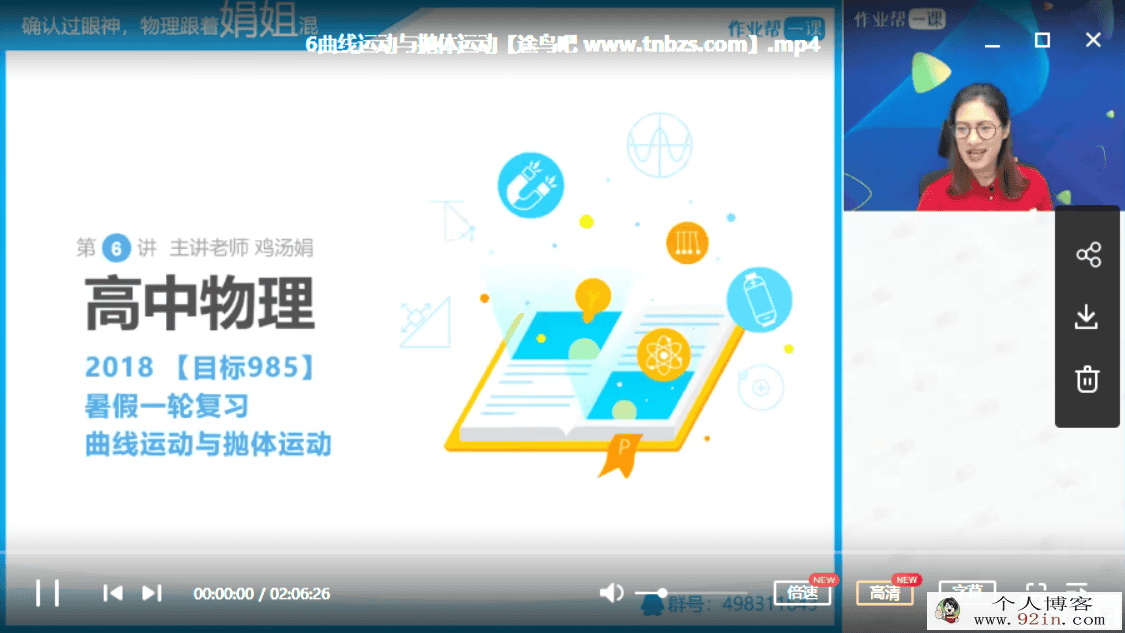 作业帮一课 彭娟娟 高考物理一轮复习暑秋联报班百度网盘...