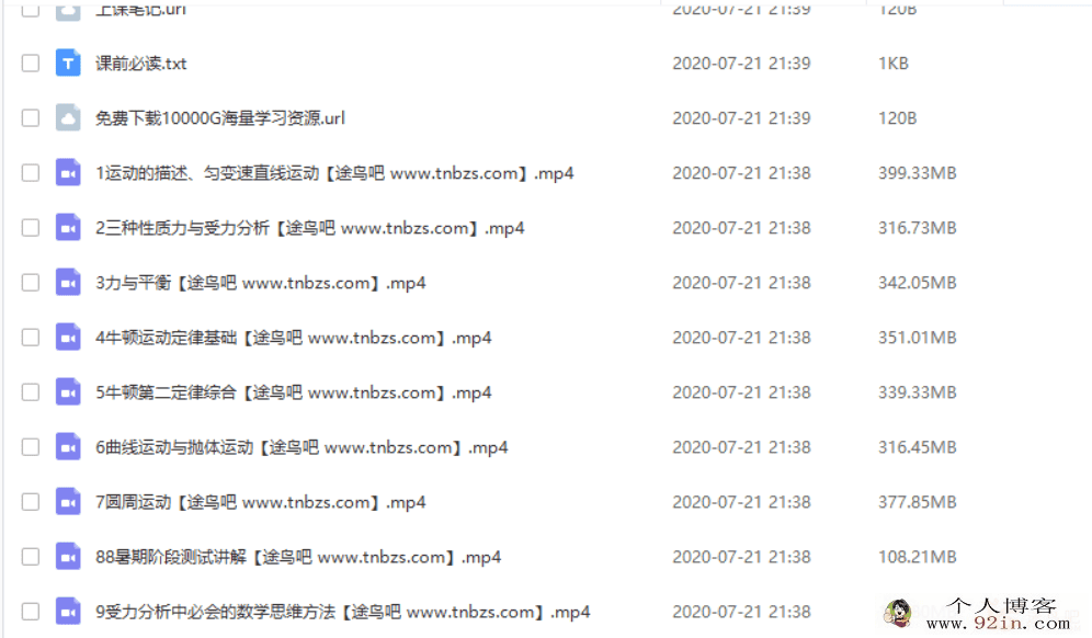 作业帮一课 彭娟娟 高考物理一轮复习暑秋联报班百度网盘...