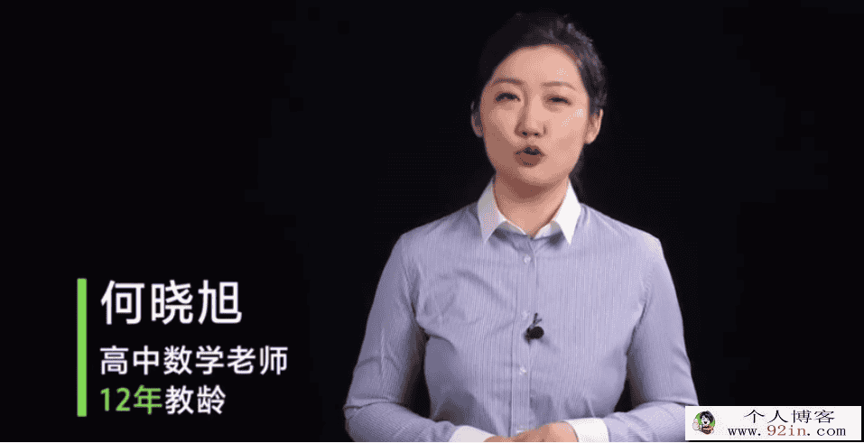 何晓旭 2021秋季 高一数学秋季尖端班 秋季班更新10讲
