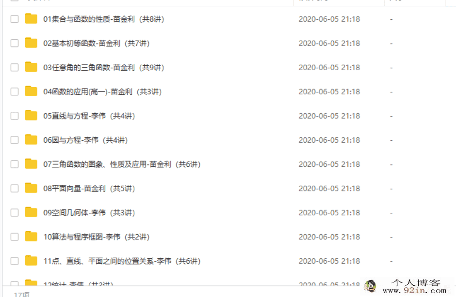 北京四中高中网课高一数学高清课堂（83讲带讲义）百度网...