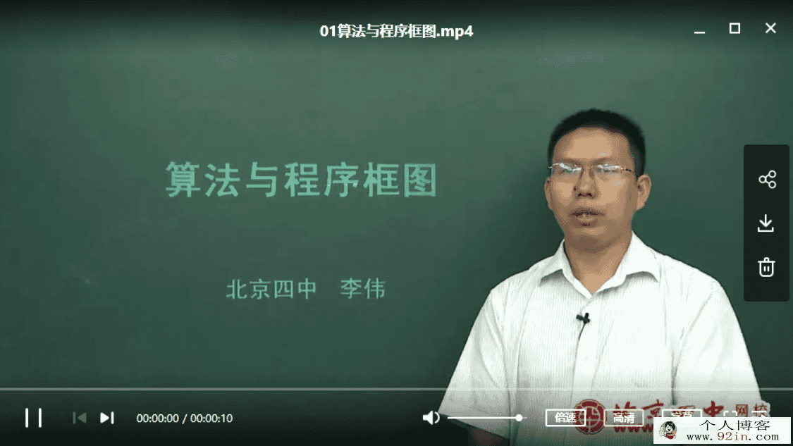 北京四中高中网课高一数学高清课堂（83讲带讲义）百度网...