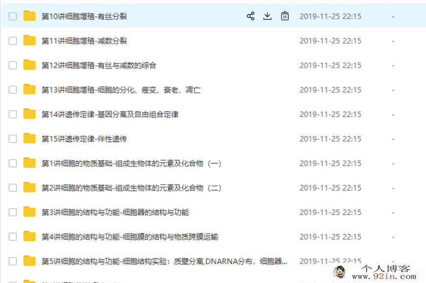 学而思 高阳37讲 高考生物一轮总复习百度云下载