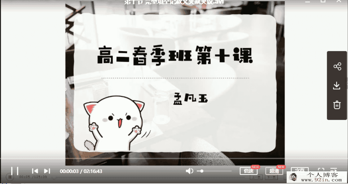 某辅导 孟凡玉 高二英语春季系统班（15讲带讲义）百度云...