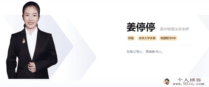 gt课堂 姜停停高一物理寒假系统班百度云下载