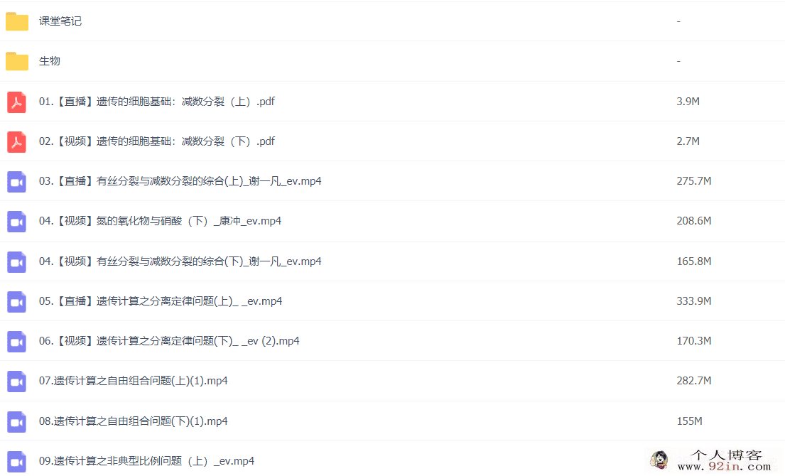 谢一凡 2022春季 高一生物春季尖端班更新23讲