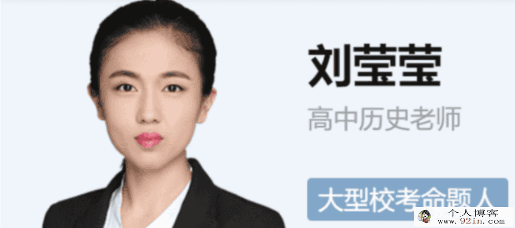 刘莹莹 2021秋季 高二历史秋季尖端班 秋季班更新9讲