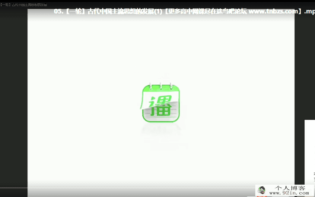 刘莹莹 2021春 高二历史春季尖端直播班（20讲已完结带讲义）