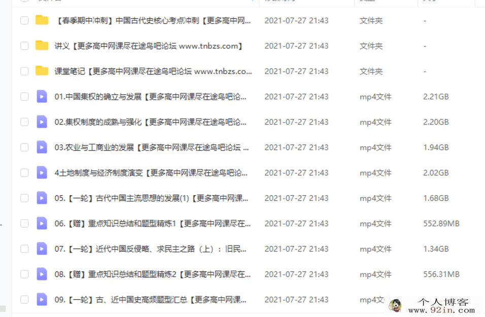 刘莹莹 2021春 高二历史春季尖端直播班（20讲已完结带讲义）