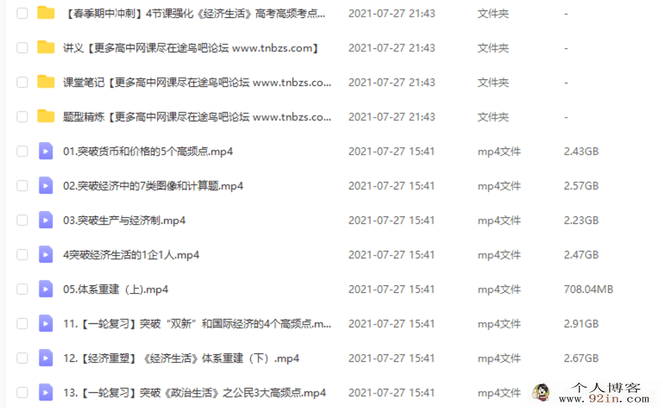 周峤矞 2021春 高二政治春季尖端直播班 （20讲已完结带讲...