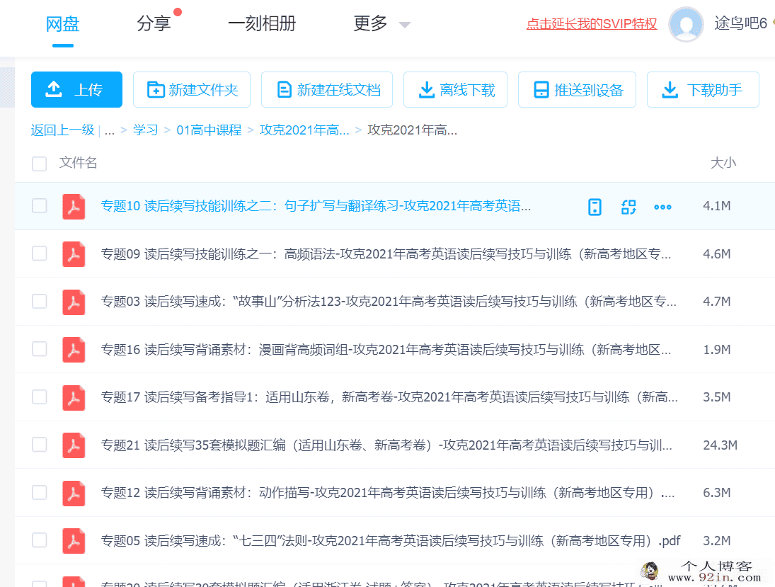 攻克2021年高考英语读后续写技巧与训练PDF文档百度网盘