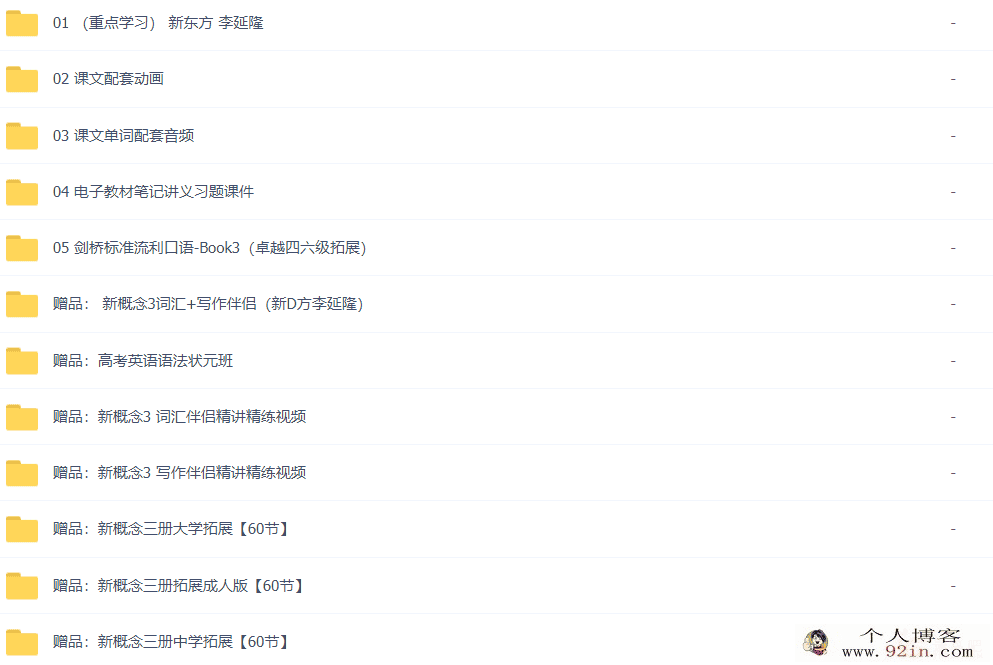 新东方李延隆新概念三高考英语技巧精讲