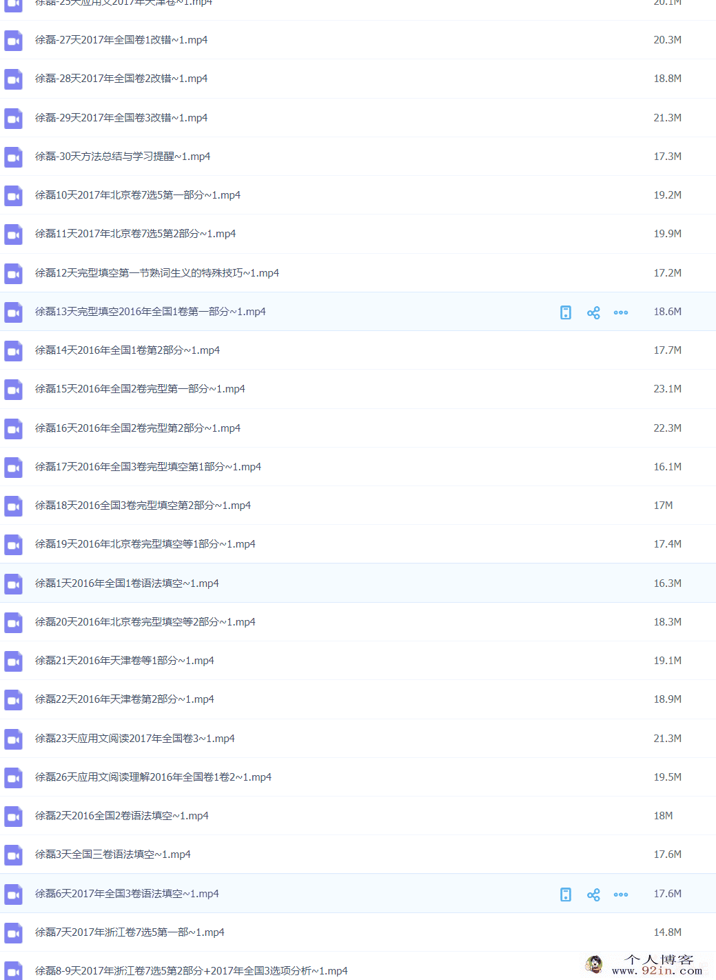 徐磊高考英语30天打卡训练营-百度云下载