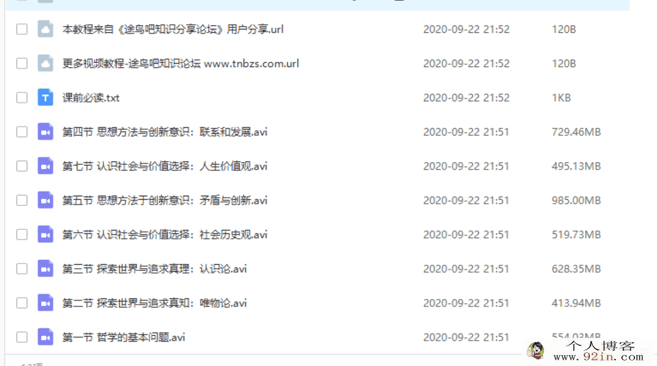 yfd刘佳彬 高二政治必修4暑期系统班 七天掌握政治高分技巧