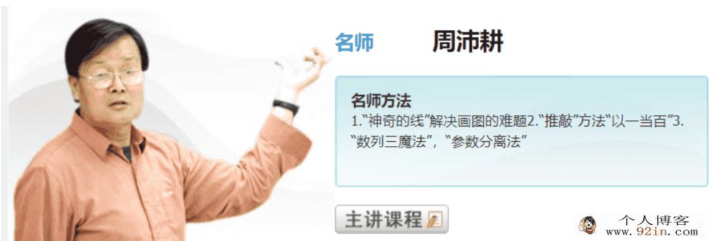 周沛耕高考数学新颖解题思路讲解