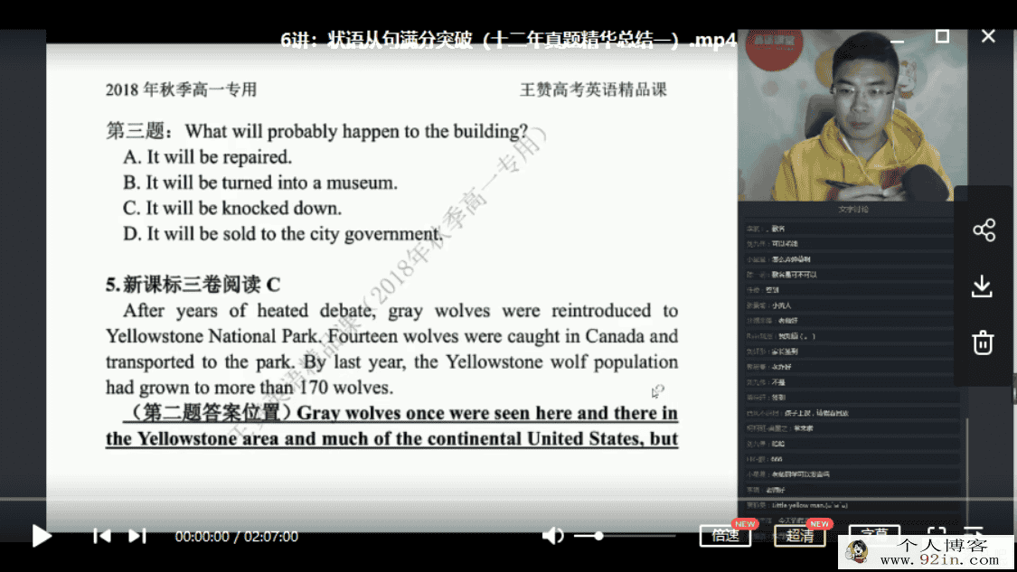 高途课堂 王赞 2019年高一英语秋季系统班百度网盘下载