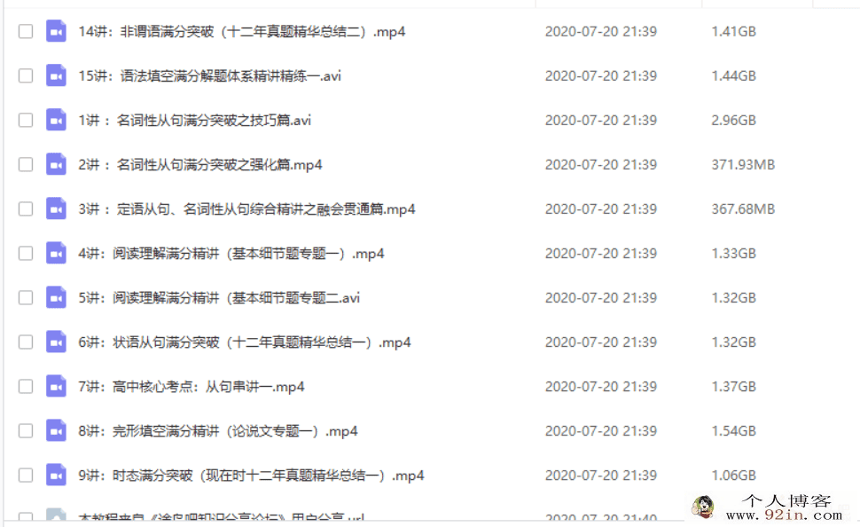 高途课堂 王赞 2019年高一英语秋季系统班百度网盘下载