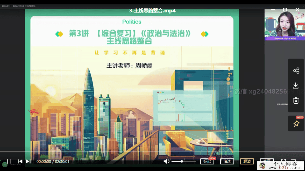 周峤矞 2021暑 高二政治暑假尖端班（更新中）百度云下载