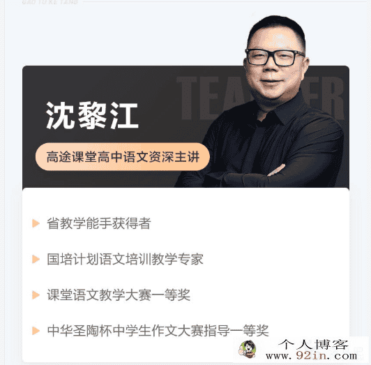 高途课堂 沈黎江 高一语文春季系统班百度云下载