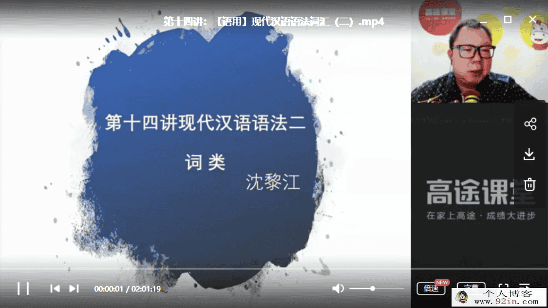 高途课堂 沈黎江 高一语文秋季系统班百度云下载