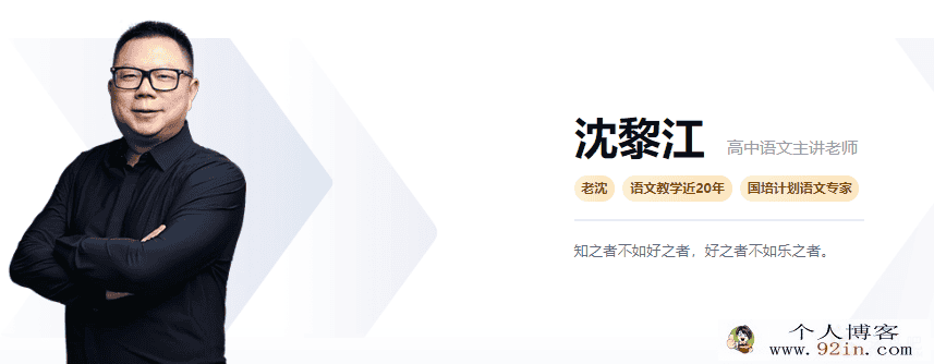 高途课堂 沈黎江 高一语文秋季系统班百度云下载
