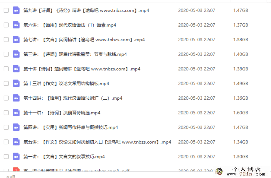 高途课堂 沈黎江 高一语文秋季系统班百度云下载