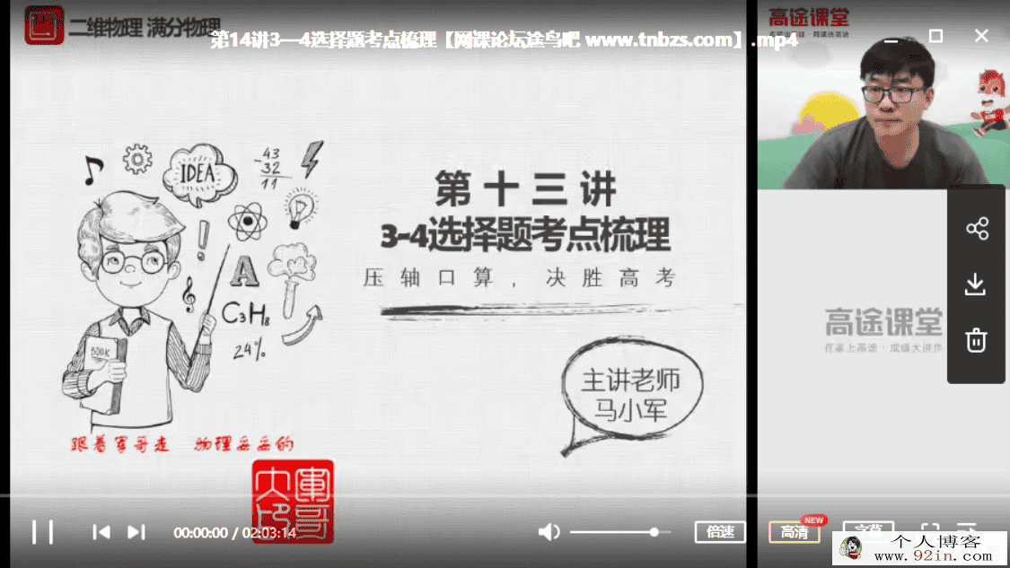 GT课堂 马小军 2020年 高二物理马小军春季系统班（15讲带讲...