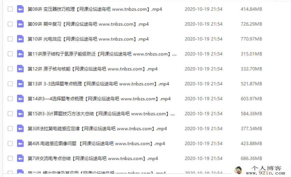 GT课堂 马小军 2020年 高二物理马小军春季系统班（15讲带讲...