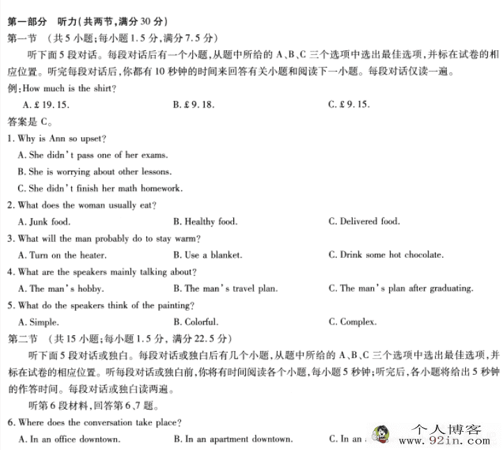 天一文化2020年高考全真模拟卷（共32套）（理综、理数）...