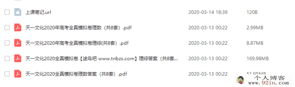 天一文化2020年高考全真模拟卷(共32套)(理综、理数)...
