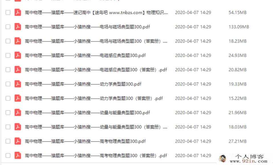 2020yfd(小猿搜题）高中辅导资料百度云下载
