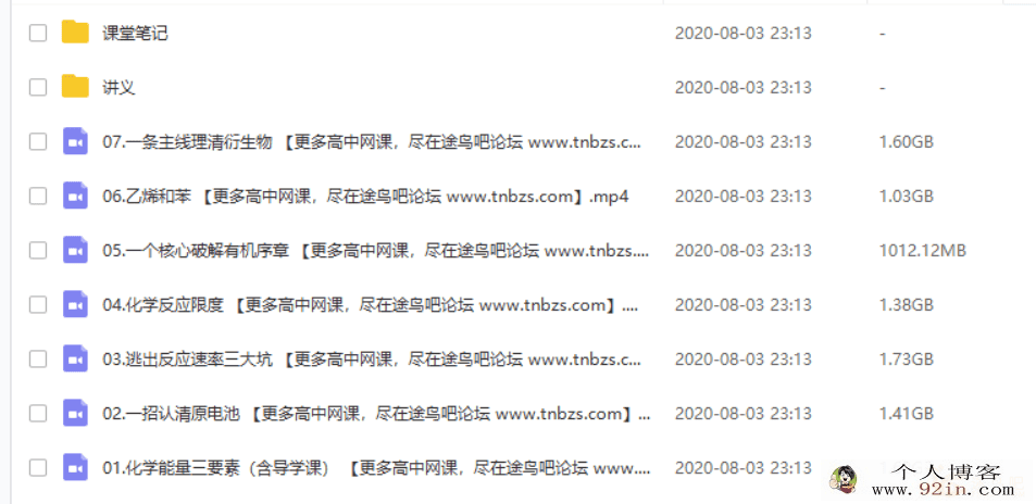 作业帮 张文涛 2020寒 高一化学尖端班（必修二带讲义）百...