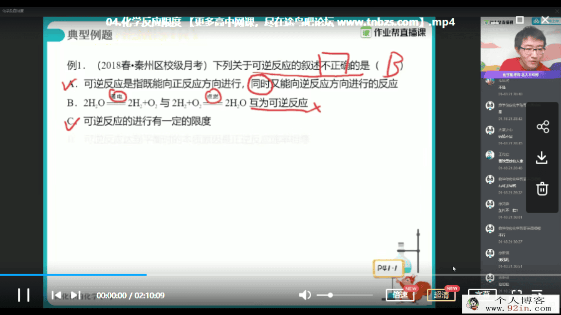 作业帮 张文涛 2020寒 高一化学尖端班（必修二带讲义）百...