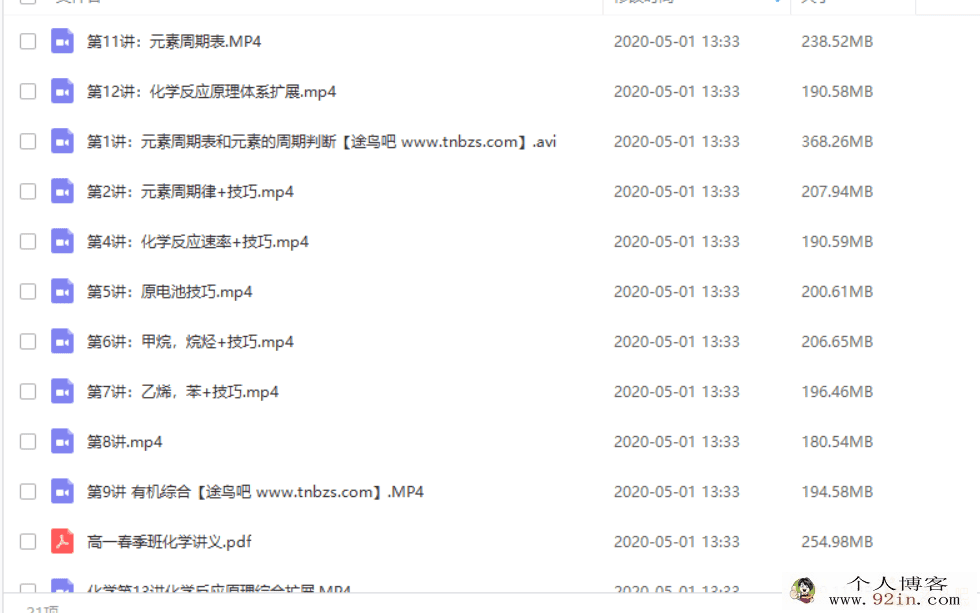 高途课堂 赵学清 高一化学春季系统班百度云下载