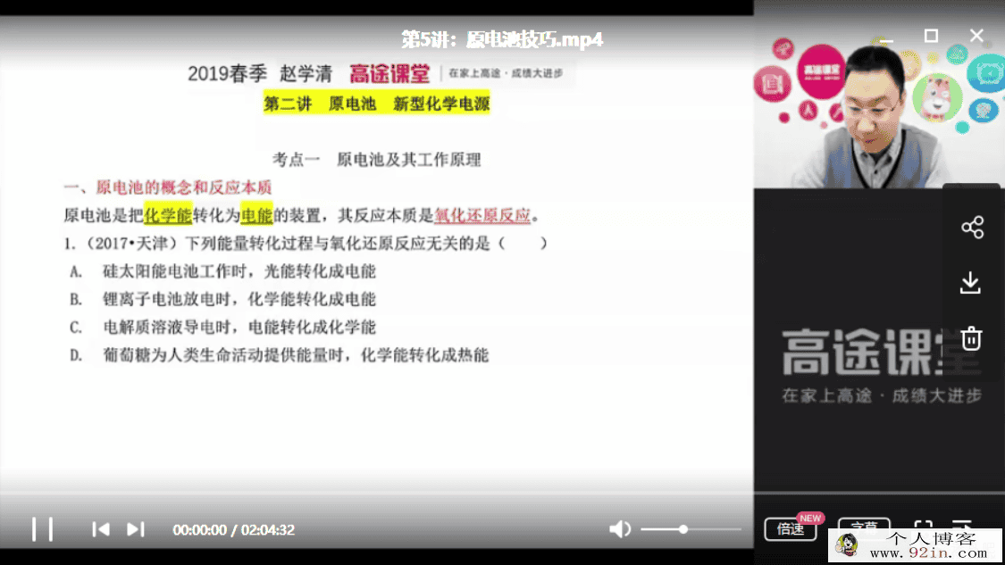 高途课堂 赵学清 高一化学春季系统班百度云下载