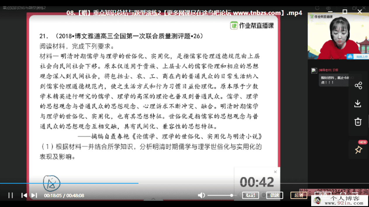 刘莹莹 2020秋 高二历史秋季长期班 19讲带讲义 百度云下载
