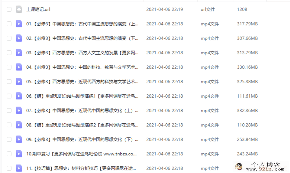 刘莹莹 2020秋 高二历史秋季长期班 19讲带讲义 百度云下载