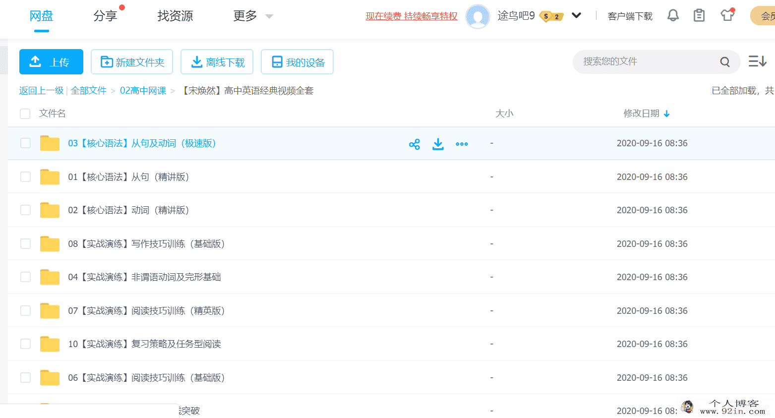 宋焕然高中英语经典视频全套百度云下载