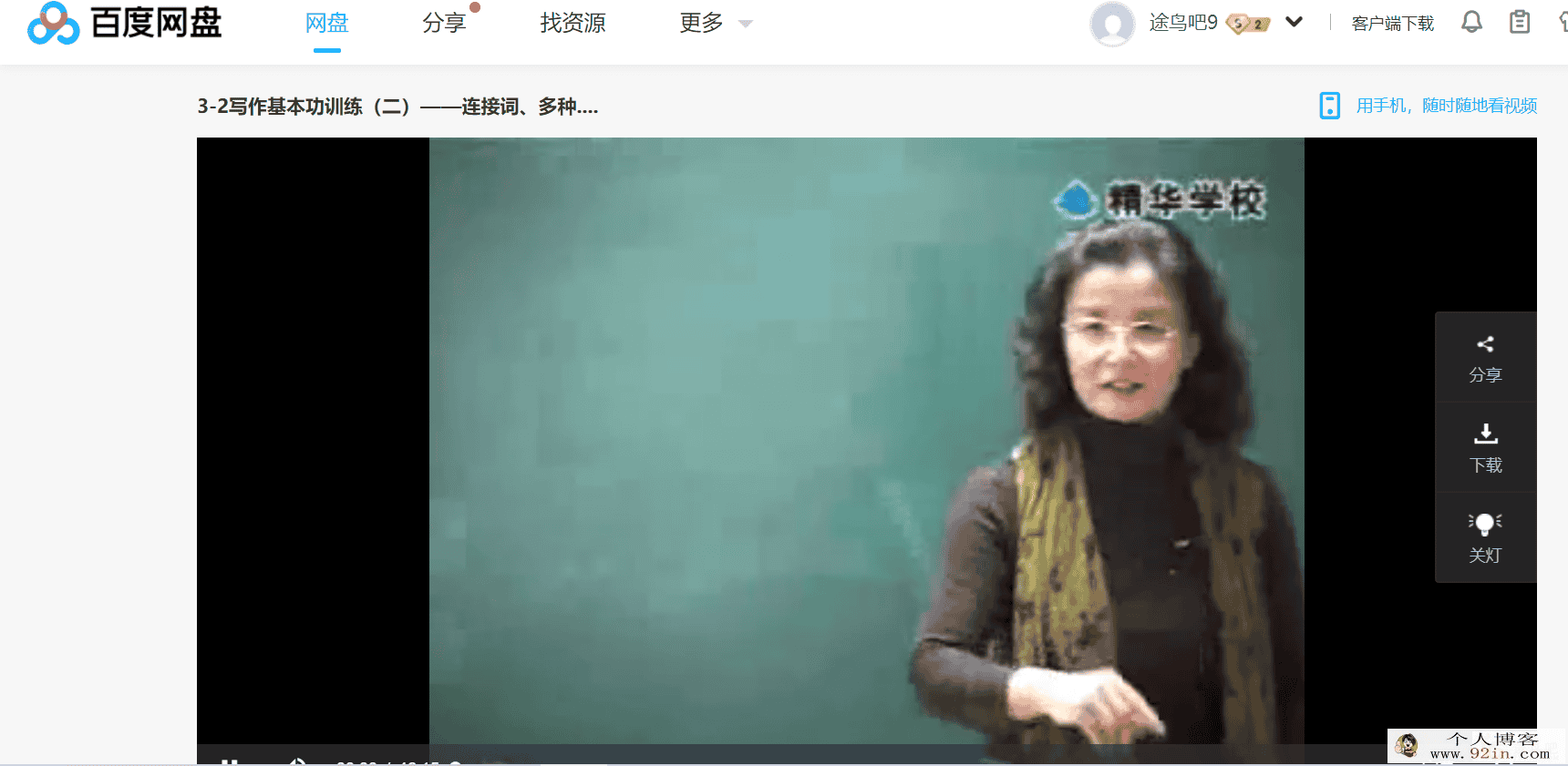 宋焕然高中英语经典视频全套百度云下载