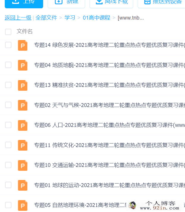 高考地理二轮重点热点专题优质复习课件百度云下载