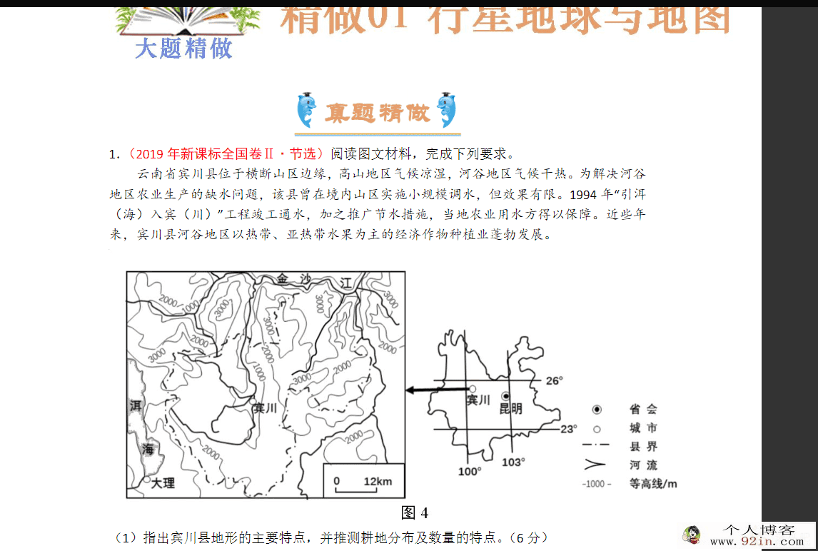 高中地理 2020最新高考复习资料合集百度云下载