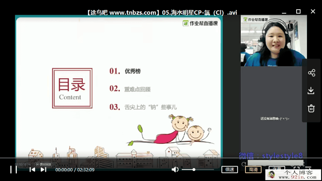 某业帮 林森 2020暑 高一化学尖端班（7讲视频+讲义+笔记）