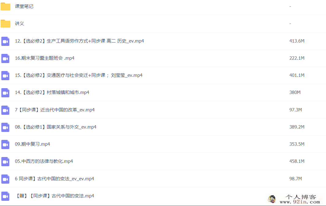 刘莹莹 2021秋季 高二历史秋季尖端班 秋季班更新16讲