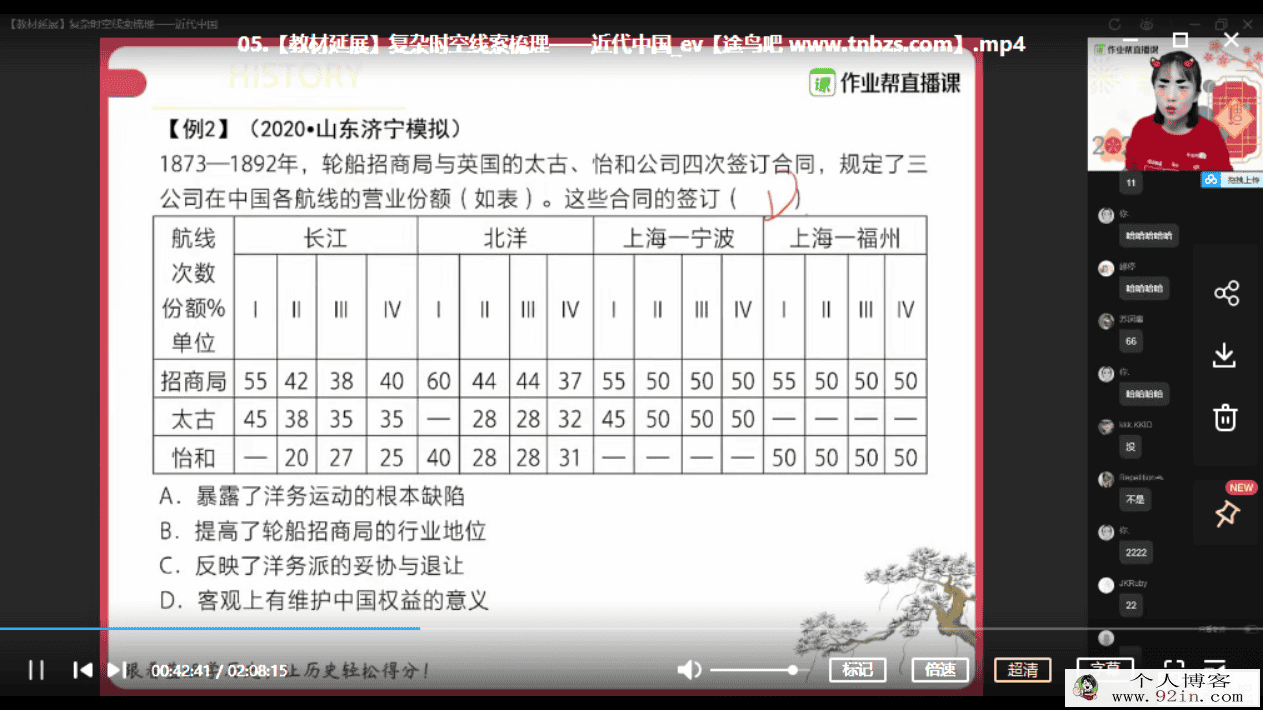 刘莹莹 2021寒 高二历史寒假系统班（7讲完结带讲义）百度...